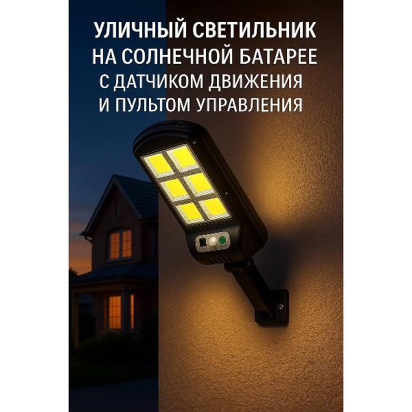 Светильник-фонарь WJB с датчиком движения