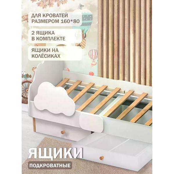 Ящик выдвижой Welcome Store под кровать Облако 160*80 см
