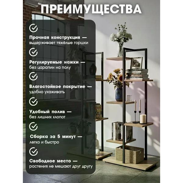 Этажерка Welcome Store Лофт цветочница дуб крафт
