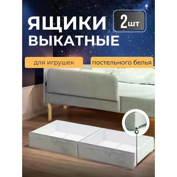 Ящик выдвижой Welcome Store к кровати "SOFT" серая