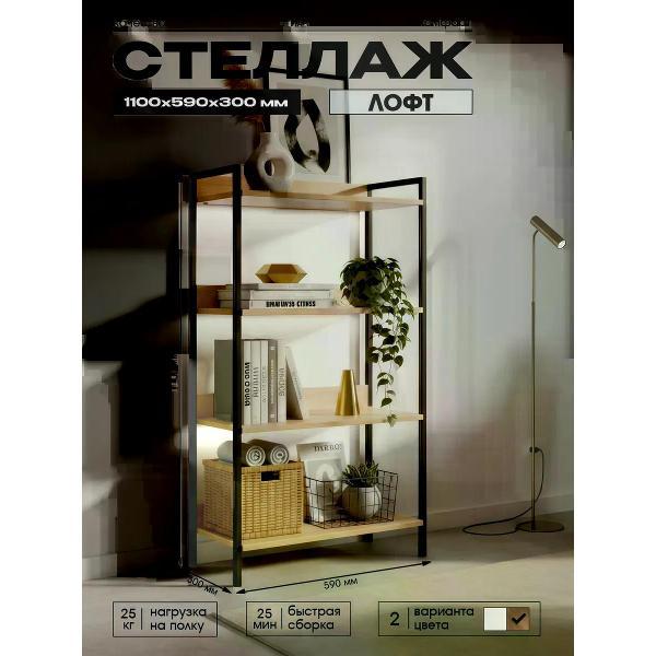 Стеллаж Welcome Store 534779474