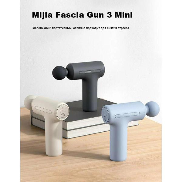 Перкуссионный массажер Xiaomi Fascia Gun 3 Mini Edition MJJMQ07YM серый