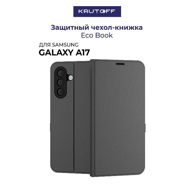 Чехол для смартфона, телефона Krutoff Samsung Galaxy A17 Grey фото