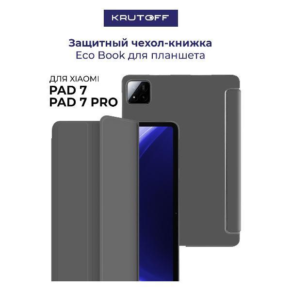 Чехол для планшета Krutoff Xiaomi Pad 7 Grey