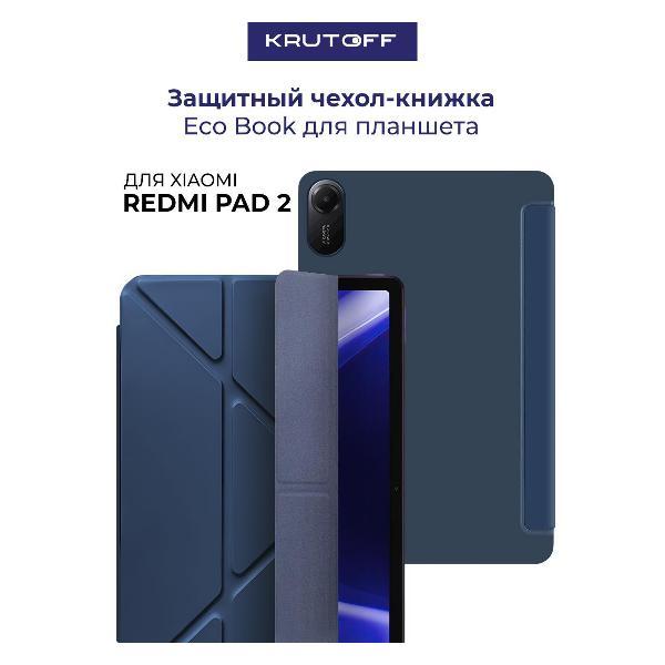 Чехол для планшета Krutoff Xiaomi Redmi Pad 2 Blue