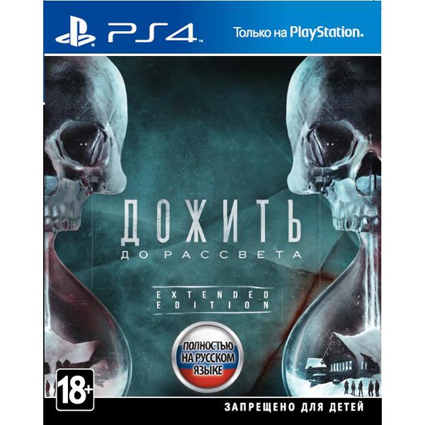 PS4 игра Sony Дожить до рассвета Extended Edition