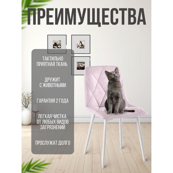 Стул обеденный Золга Ричи 4шт велюр розовый белые ножки