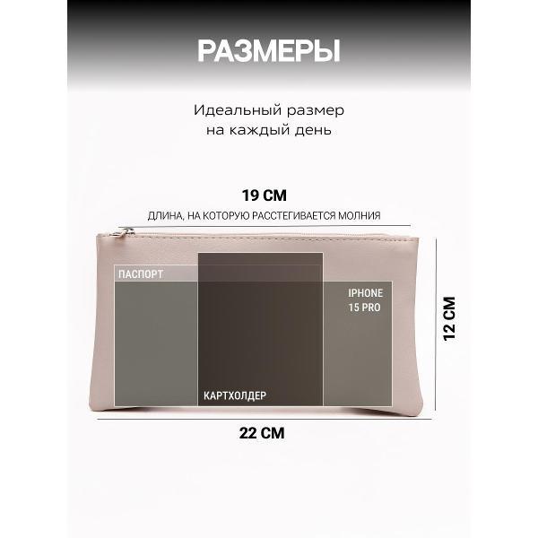 Косметичка Reversal 8856R_Шампань-кожа