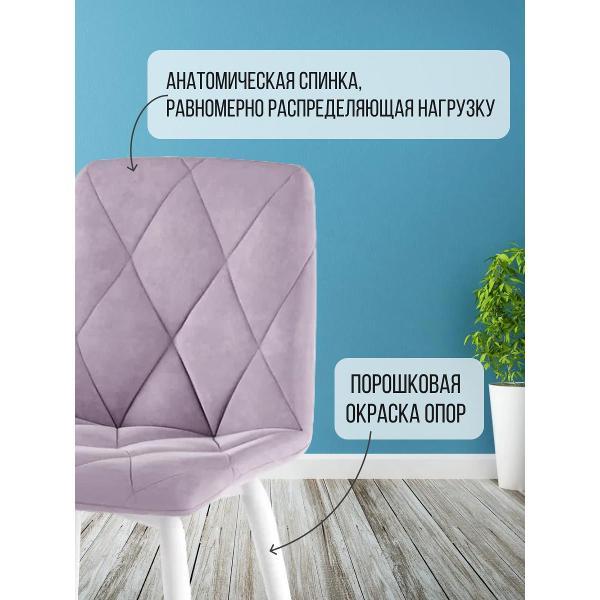 Стул обеденный Золга Ричи 4шт велюр сиреневый белые ножки