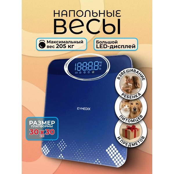 Весы напольные электронные EVMEDIX BS-EV32