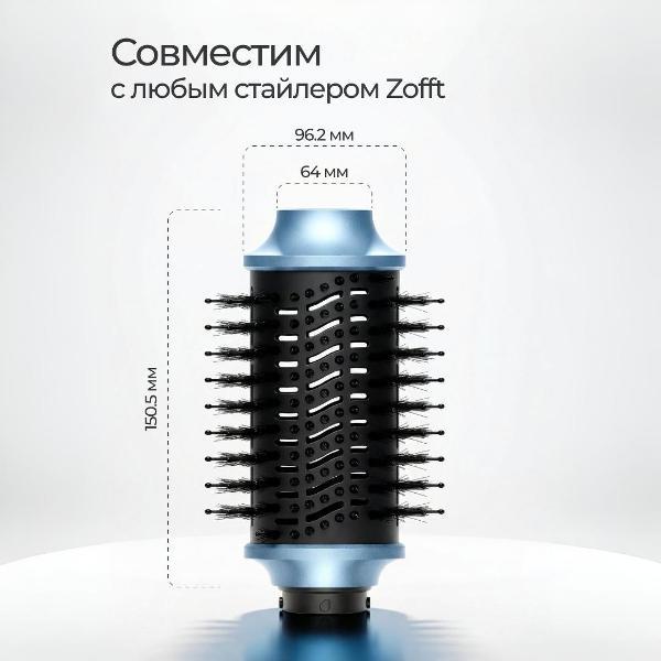 Насадка на фен диффузор, концентратор Zofft S300 Light Blue