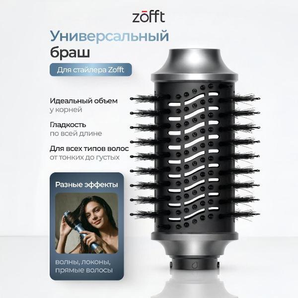 Насадка на фен диффузор, концентратор Zofft S300