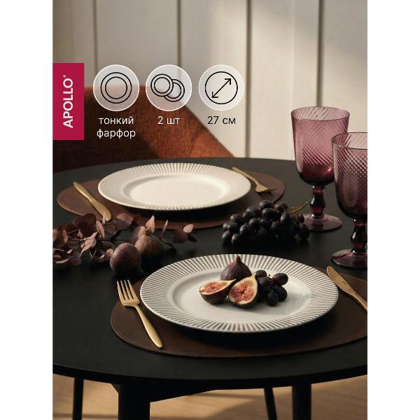Тарелка Apollo 27 см, 2 шт. Grey