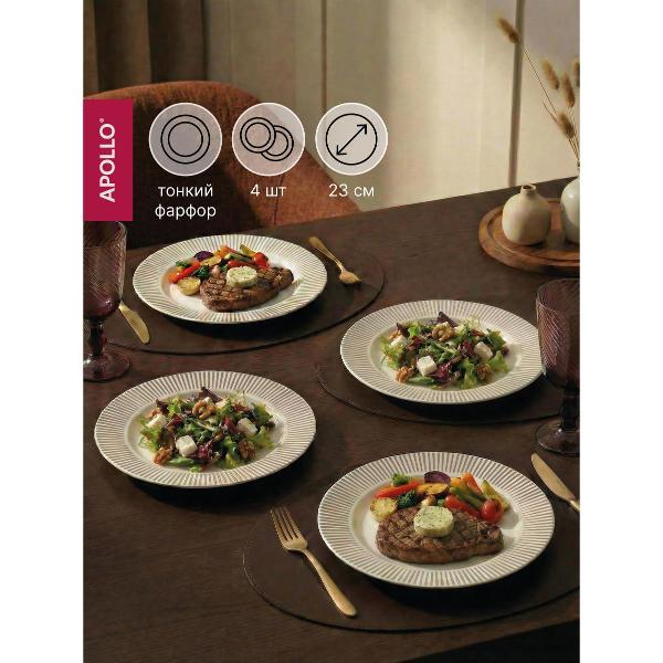 Тарелка Apollo 23 см, 4 шт. Grey