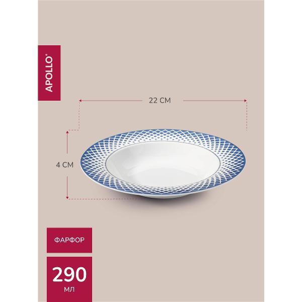 Тарелка Apollo 290 мл, 2 шт. Blue