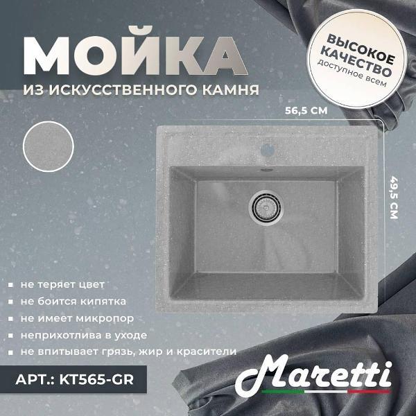 Раковина для кухни Maretti Kitchen KT565-GR