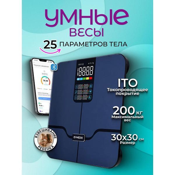 Весы напольные умные EVMEDIX SBS-EV53