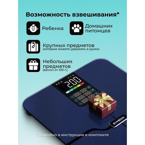 Весы напольные умные EVMEDIX SBS-EV53