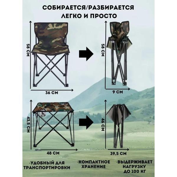 Стол складной и 4 стула в чехле камуфляж