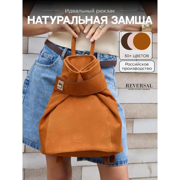 Рюкзак Reversal 9823R_Ярко-рыжая-замша