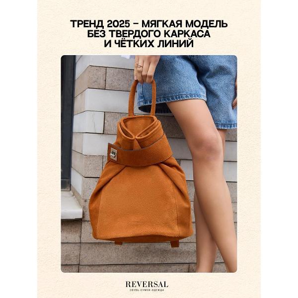 Рюкзак Reversal 9823R_Ярко-рыжая-замша