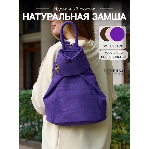 Рюкзак Reversal 9823R_Фиолетовый