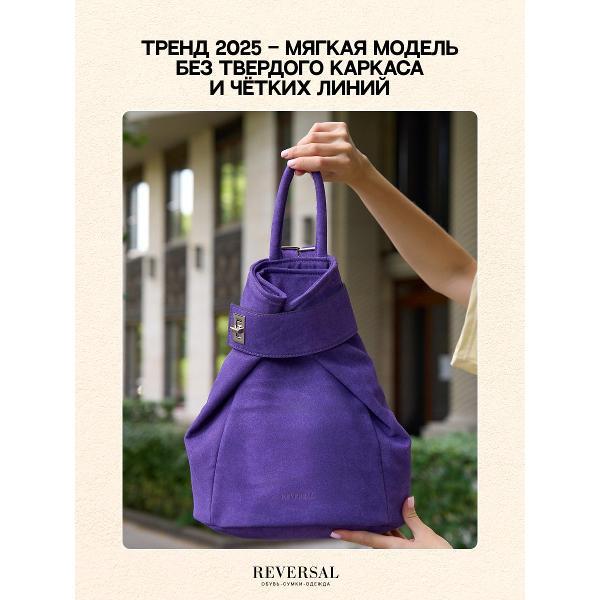 Рюкзак Reversal 9823R_Фиолетовый