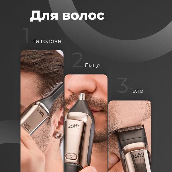 Триммер для стрижки Zofft RS-301SL