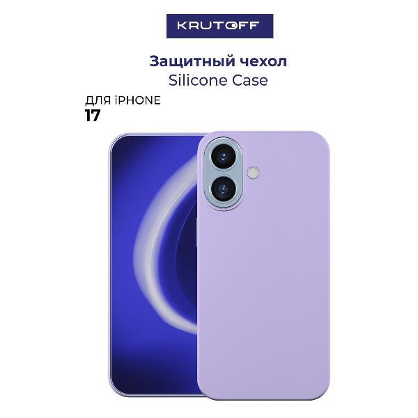 Чехол для смартфона, телефона Krutoff Silicone Case для iPhone 17 лаванда фото