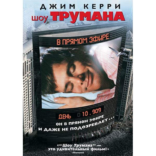 DVD видеодиск ND Play Шоу Трумана