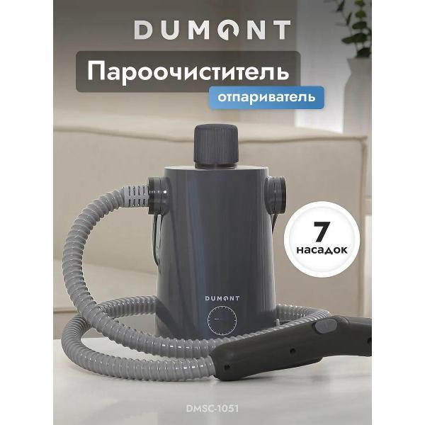 Пароочиститель DUMONT DMSC-1051 фото