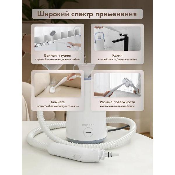 Пароочиститель DUMONT DMSC-1050 белый