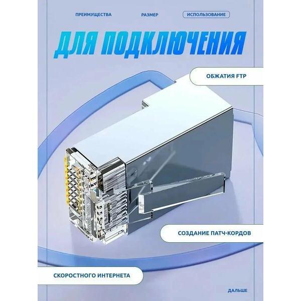 Разъемы и коннекторы для сетевого кабеля нет бренда TP-8P8C White