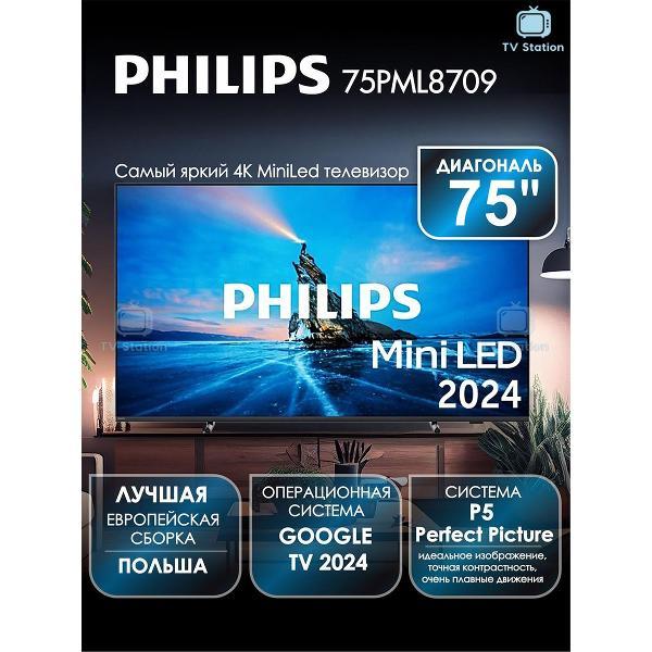 Телевизор Philips 75PML8709