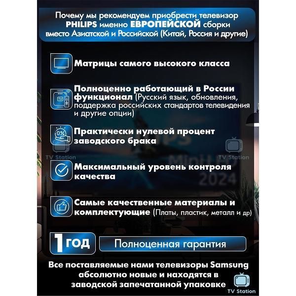 Телевизор Philips 75PML8709