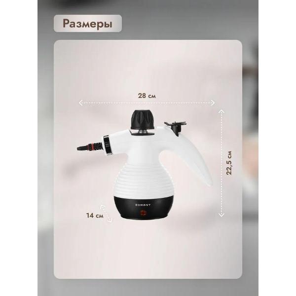 Пароочиститель DUMONT DMSC-1052 белый