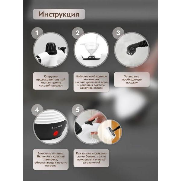 Пароочиститель DUMONT DMSC-1052 белый