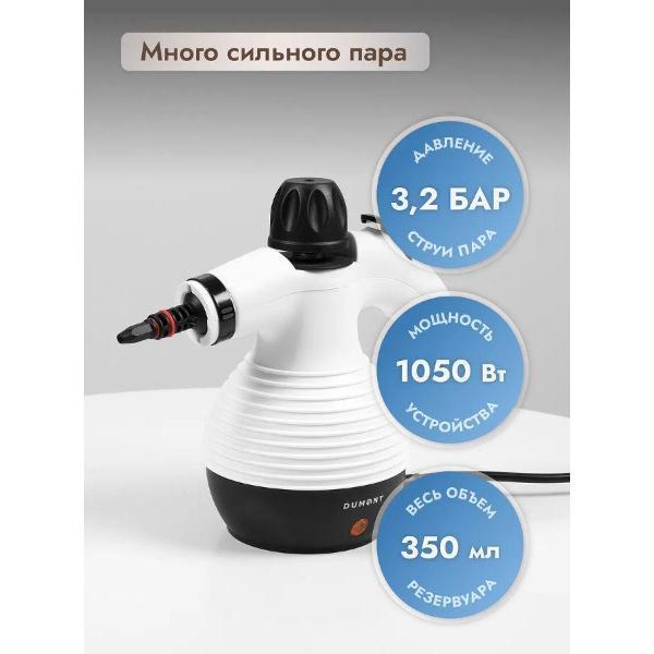 Пароочиститель DUMONT DMSC-1052 белый