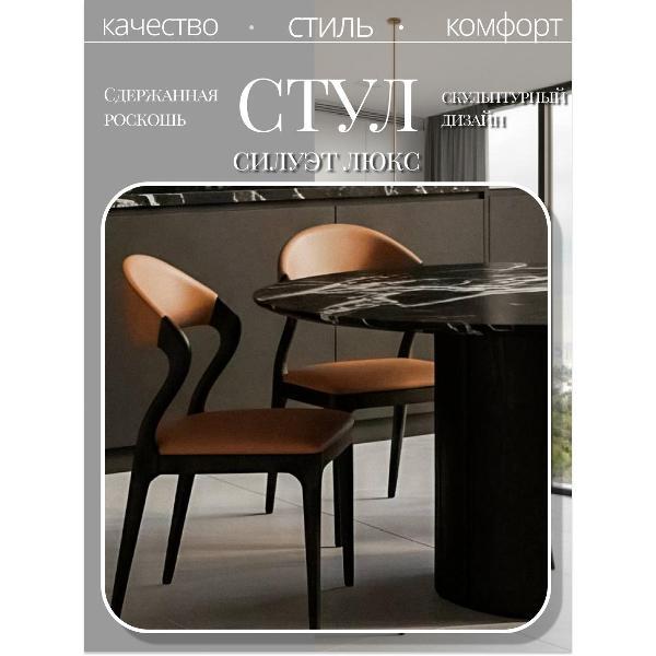 Стул обеденный AzureHome Силуэт Люкс оранжевый