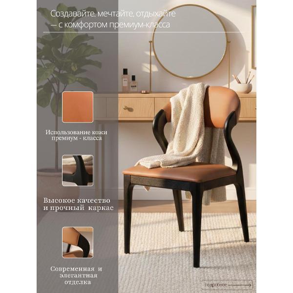 Стул обеденный AzureHome Силуэт Люкс оранжевый