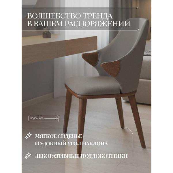 Стул обеденный AzureHome Кеннеди Люкс серый