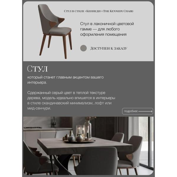 Стул обеденный AzureHome Кеннеди Люкс серый