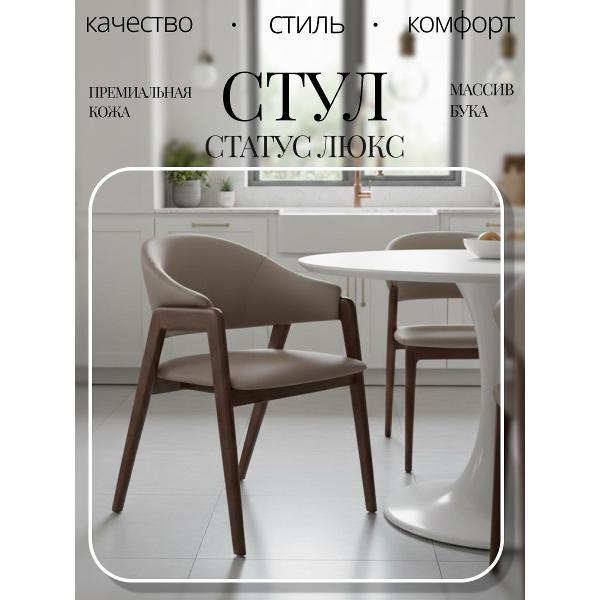 Стул обеденный AzureHome Статус Люкс бежевый