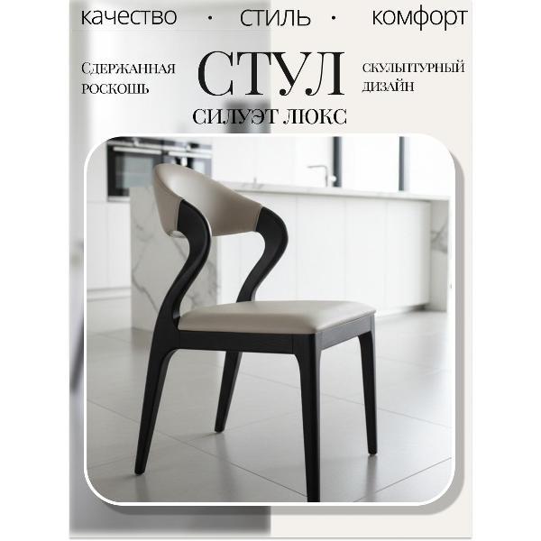 Стул обеденный AzureHome Силуэт Люкс светло-бежевый