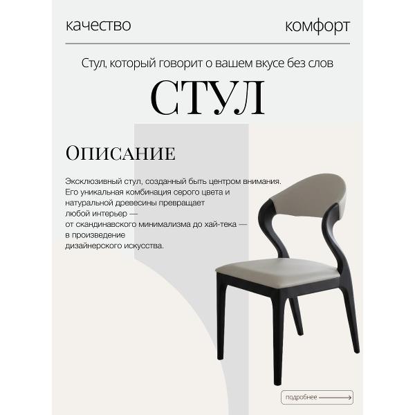 Стул обеденный AzureHome Силуэт Люкс светло-бежевый