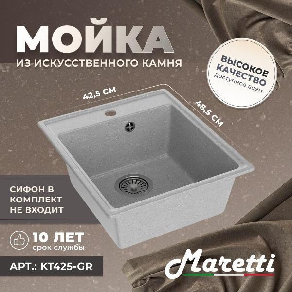Раковина для кухни Maretti Kitchen KT425-GR