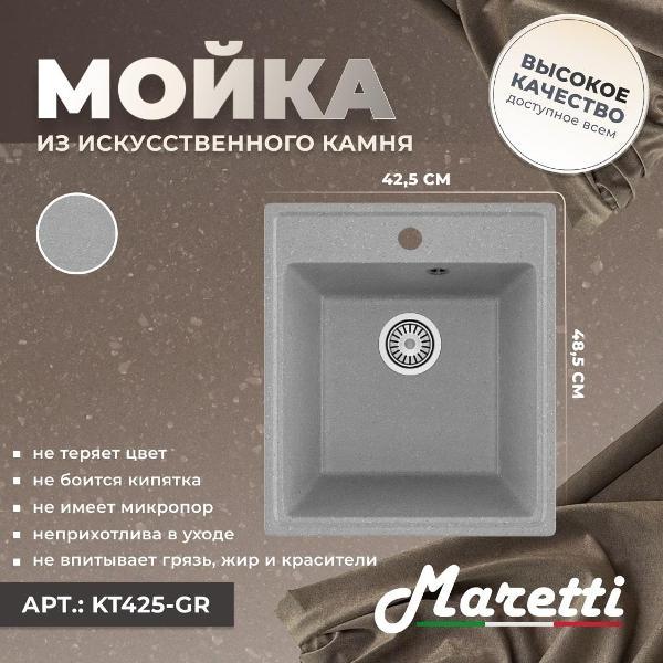 Раковина для кухни Maretti Kitchen KT425-GR