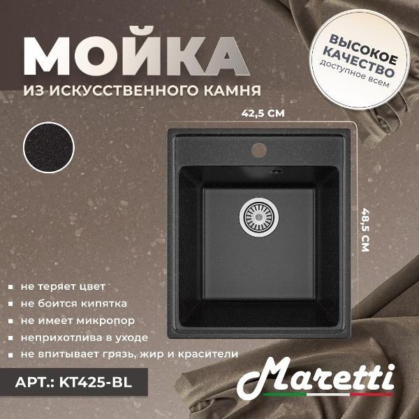 Раковина для кухни Maretti Kitchen KT425-BL