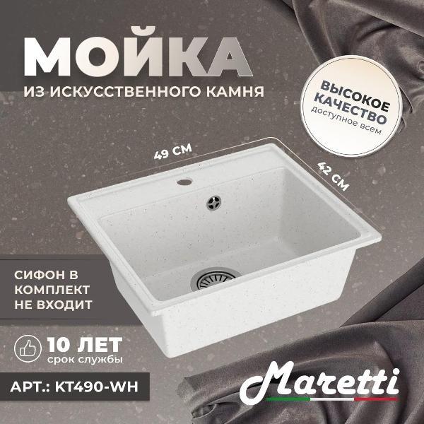 Раковина для кухни Maretti Kitchen KT490-WH