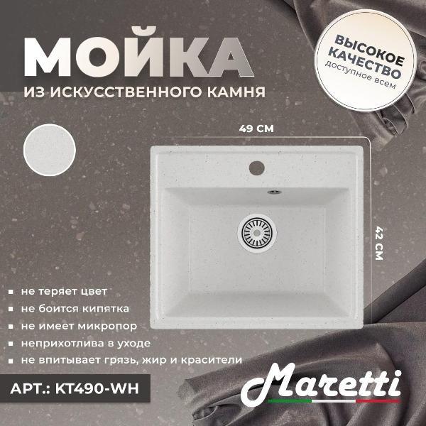 Раковина для кухни Maretti Kitchen KT490-WH